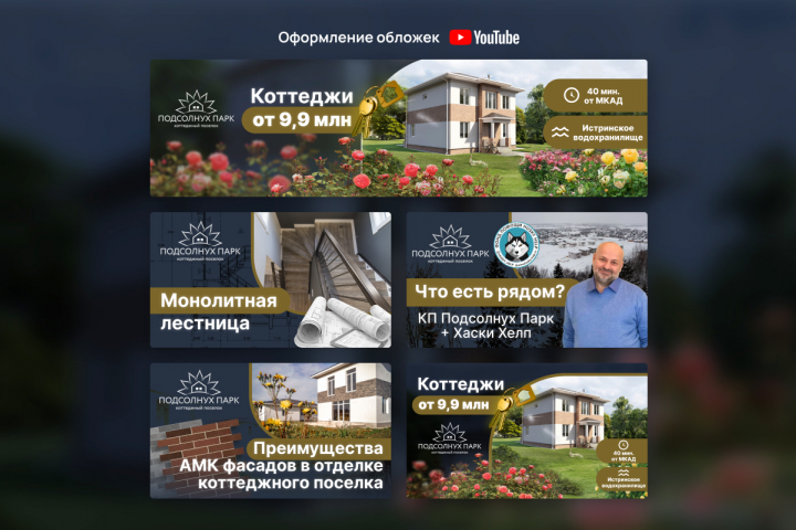 Дизайн обложек ютуб