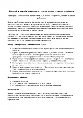 Услуги подбора авиабилетов