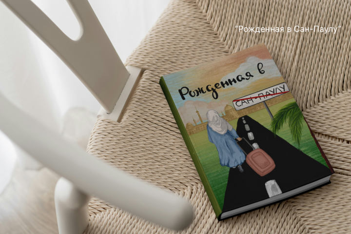 Дизайн обложки для книги