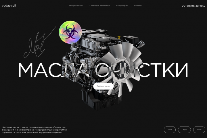 Дизайн сайта масел очистки