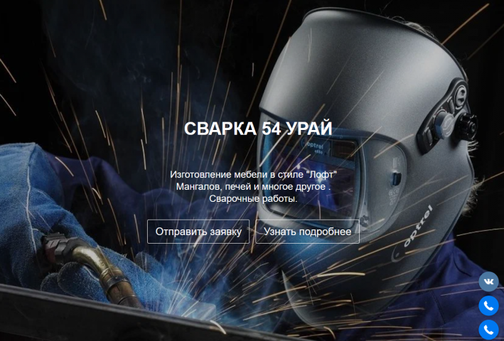 Сварка 54 урай