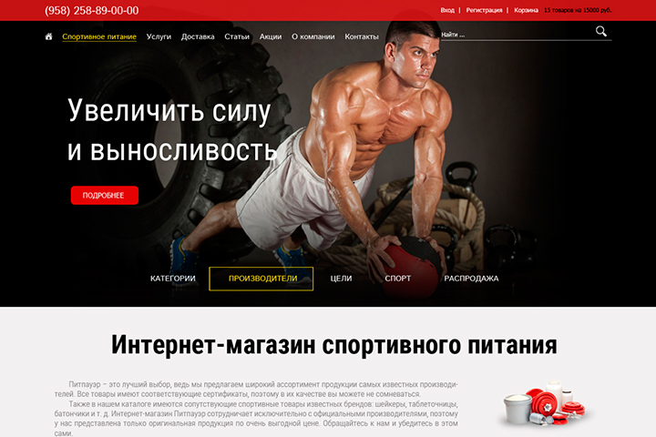Дизайн интернет-магазина спортивного питания "PitPower"