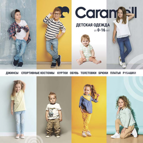 Баннер для магазина детской одежды Caramell