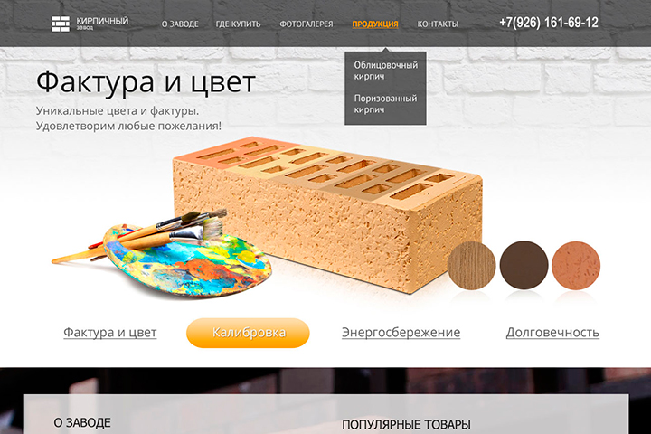 Интернет-витрина предприятия "Кирпичный завод"