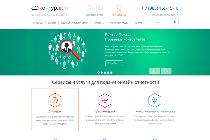 Интернет-магазин "Контур.Дон"