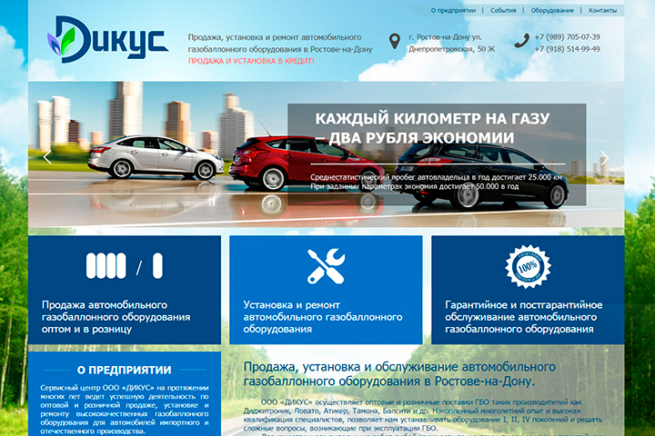 Дизайн корпоративного сайта для ООО "Дикус"