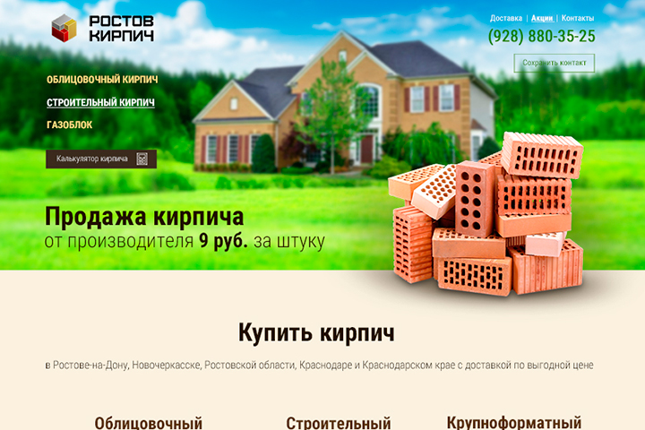 Веб-дизайн сайта: rostov-kirpich.ru