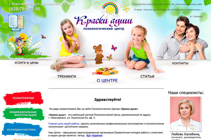 Дизайн сайт-визитки: kraskidushi.ru