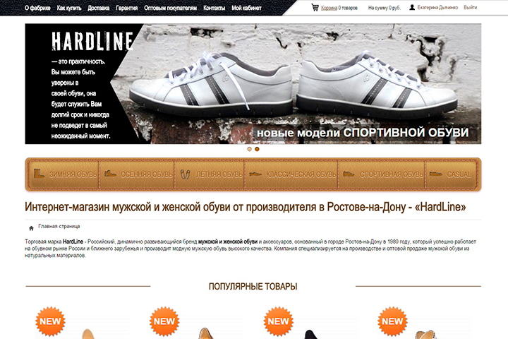 Веб-дизайн интернет-магазина обуви: ХардЛайн