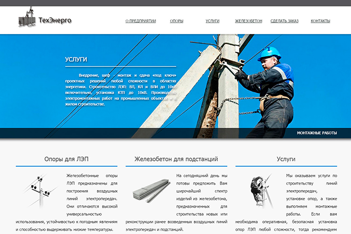 Дизайн корпоративного сайта: oporalep.net