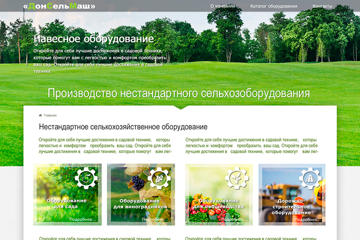 Дизайн сайта «Производство сельхоз оборудования»