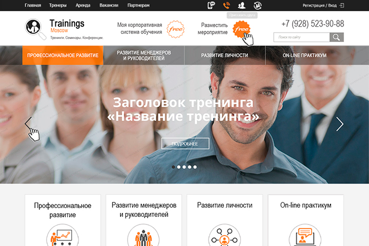 Веб-дизайн сайт "под ключ": Trainings Moscow