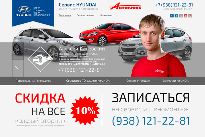 Веб-дизайн Landing Page: hyundai-novoch.ru
