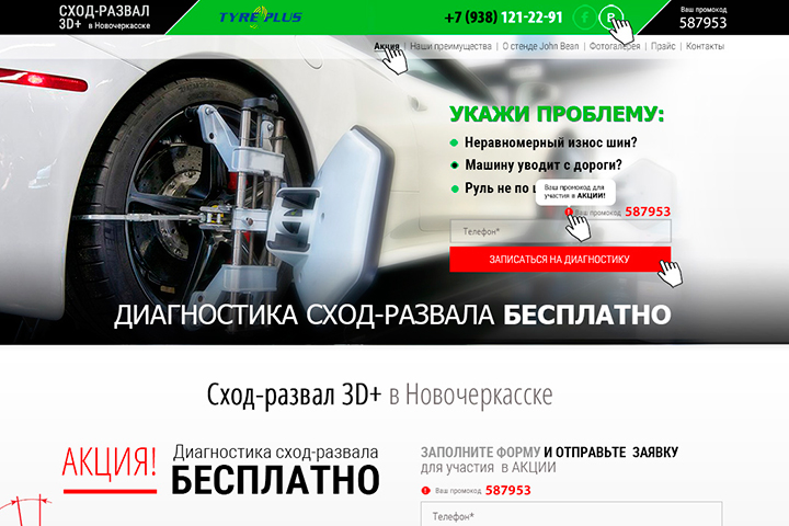 Веб-дизайн Landing Page: tyreplus-novoch.ru