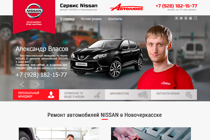 Веб-дизайн Landing Page: nissan-novoch.ru