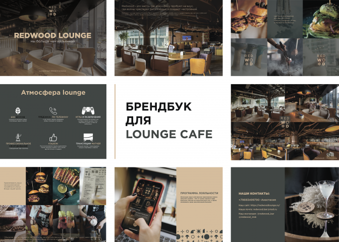 Брендбук для lounge cafe