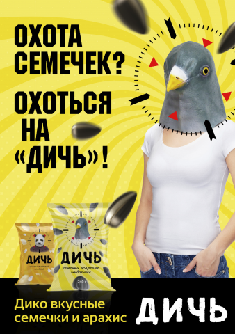 Рекламный плакат для производителя семечек