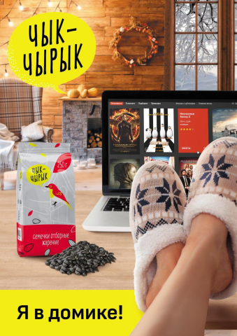Рекламный плакат для семечек