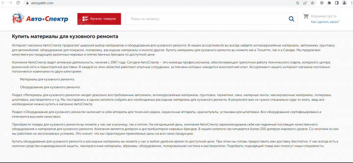 Текст на главную страницу сайта лакокрасочных материалов