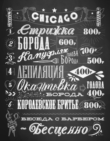 прайс для Барбершопа