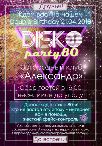 Пригласительный флаер