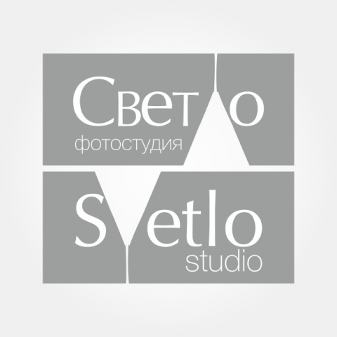 Светло