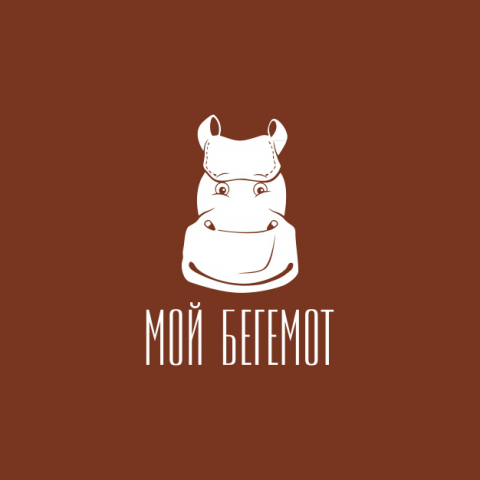 Мой бегемот