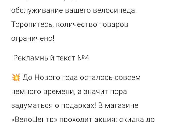 Рекламный текст для магазина велосипедов