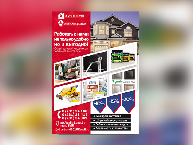 Буклет для строительного магазина