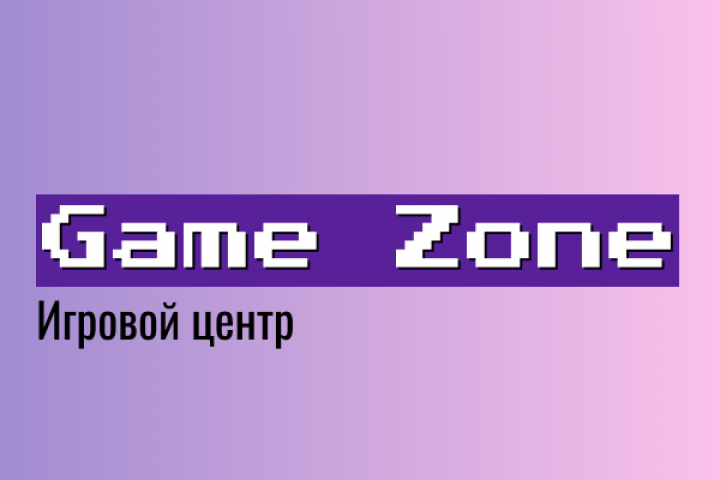 геймзон