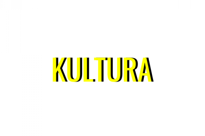 культура