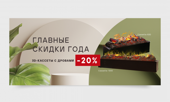 Баннеры для сайта и соцсетей компании Realflame