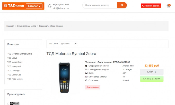 Разработка, ускорение, продвижение Сайт ТСД Скан на OC 2+