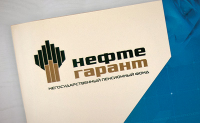"Нефтегарант"