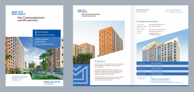 Разработка буклета МойАдрес