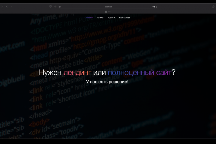 Пример простого лендинга