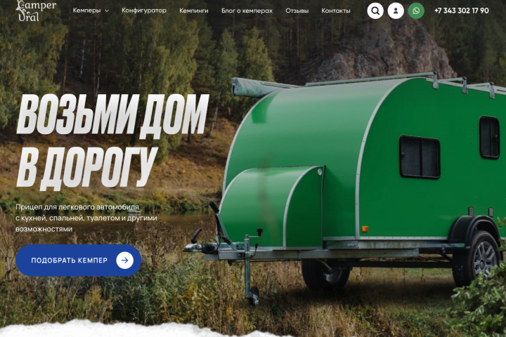 Сайт для производителя кемперов