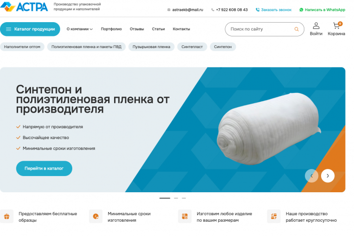 Разработка сайта для производителя пленки