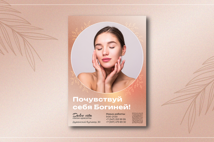 Разработка дизайна флаера для салона красоты