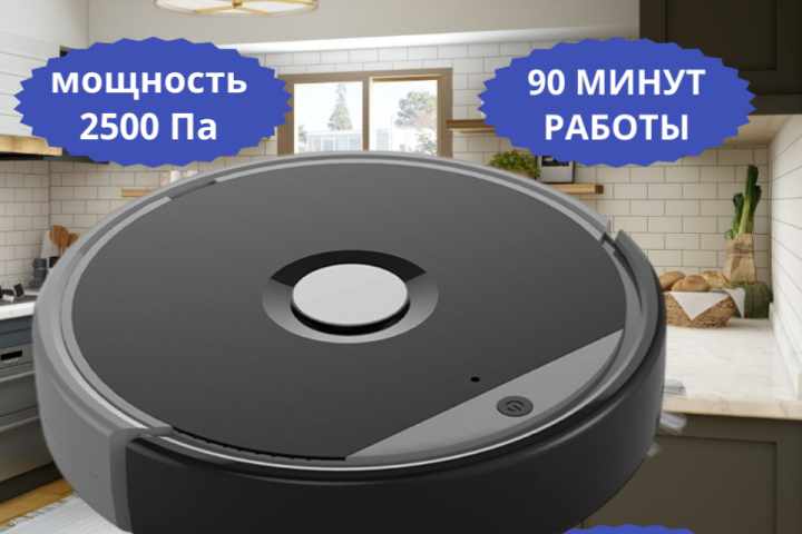 Робот пылесос