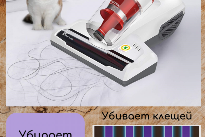 пылесос для мебели