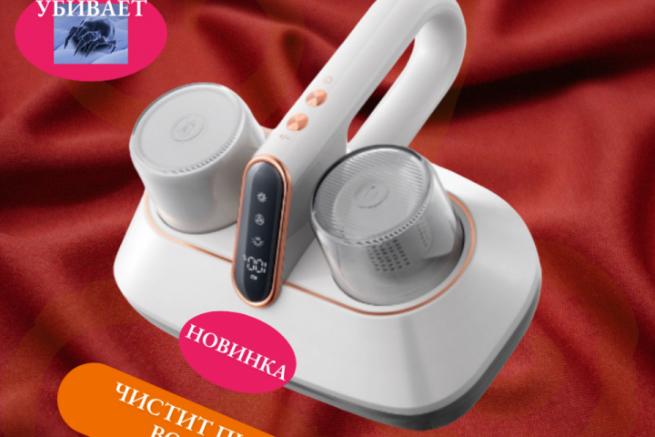 пылесос для мебели