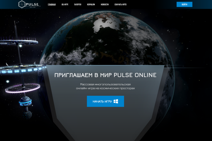 API для космической многопользовательской игры Pulse Online
