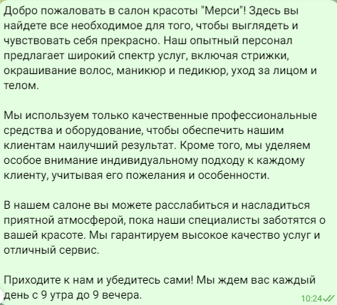 Примеры продающих текстов для бизнеса