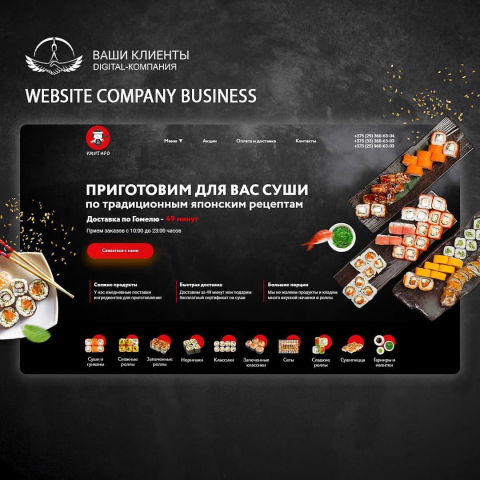 Разработка Сайта для компании, занимающийся приготовлением суши