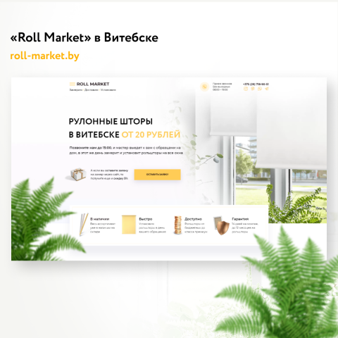 Сайт для компании «Roll Market»