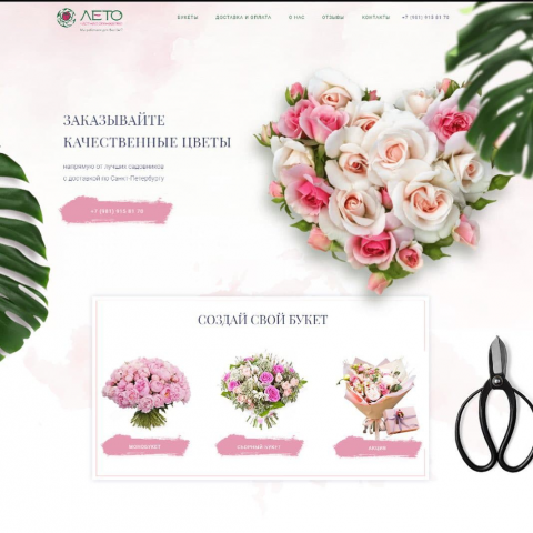 Сайт для частной оранжереи "Лето"