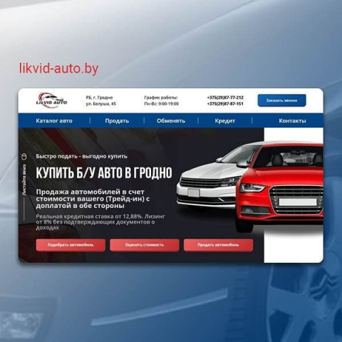 Сайта для компании, занимающийся продажей б/у авто "Ликвид Авто"