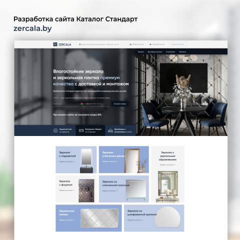 Разработка сайта-каталога для компании "Zerkala"