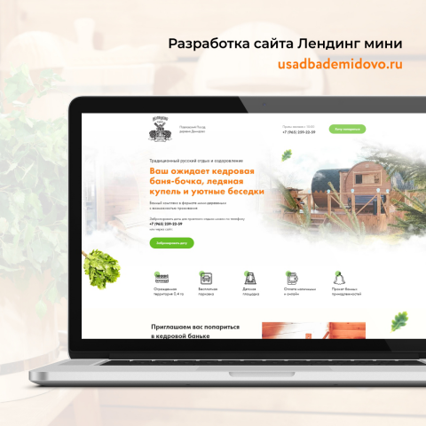 Сайт для компании Усадьба "Демидово"